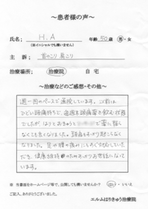 患者様の声 アンケート用紙 #02