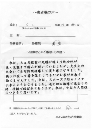 患者様の声 アンケート用紙 #06