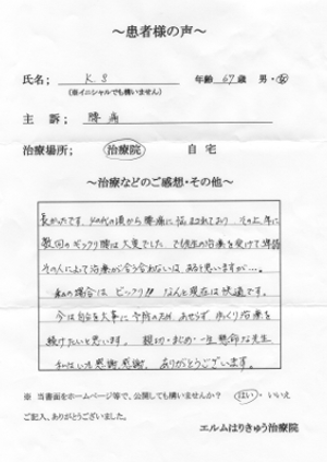 患者様の声 アンケート用紙 #01