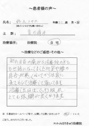 患者様の声 アンケート用紙　＃05