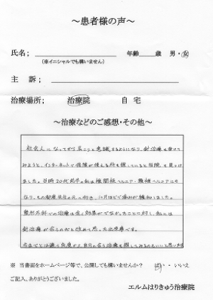 患者様の声 アンケート用紙 #03