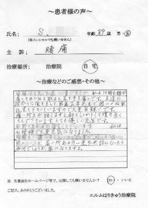 患者様の声 アンケート用紙 #04